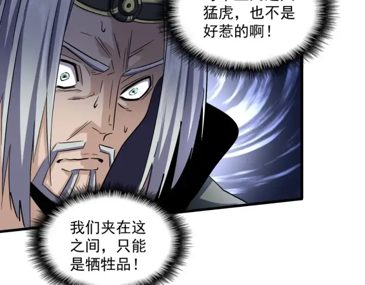 漫画《魔皇大管家》第252话 联合第12张图