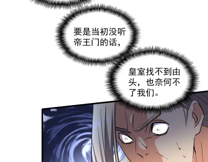 漫画《魔皇大管家》第252话 联合第13张图