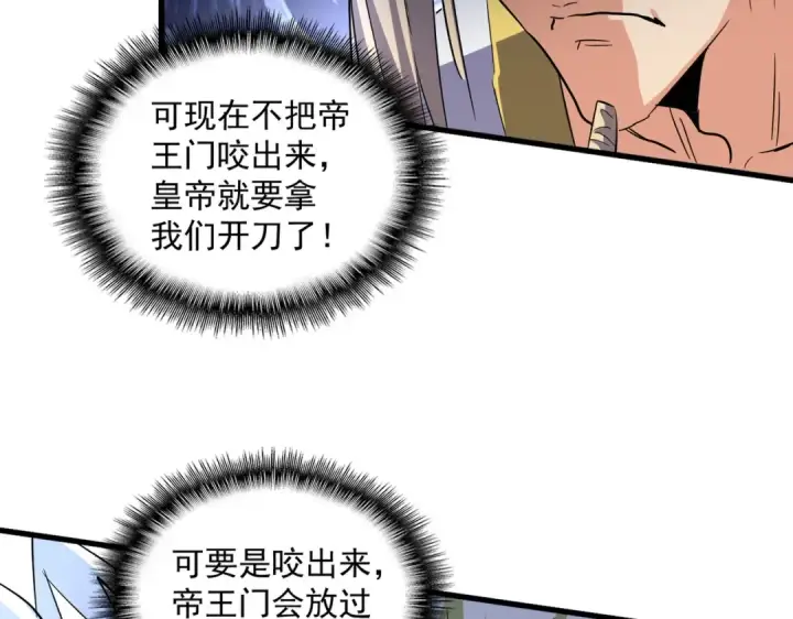 漫画《魔皇大管家》第252话 联合第14张图