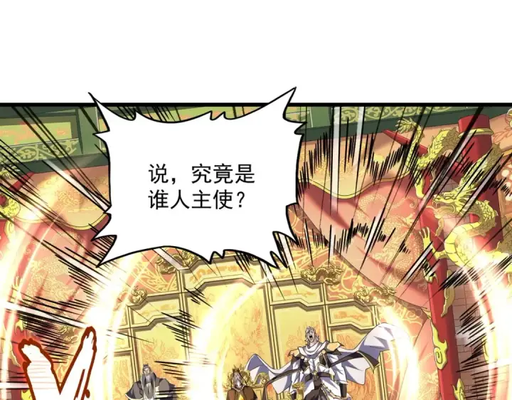 漫画《魔皇大管家》第252话 联合第18张图