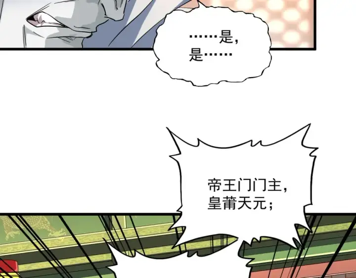 漫画《魔皇大管家》第252话 联合第21张图
