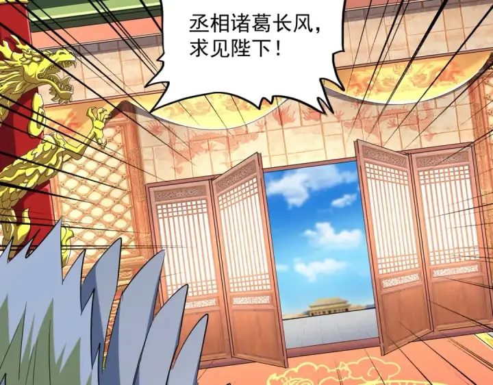 漫画《魔皇大管家》第252话 联合第22张图