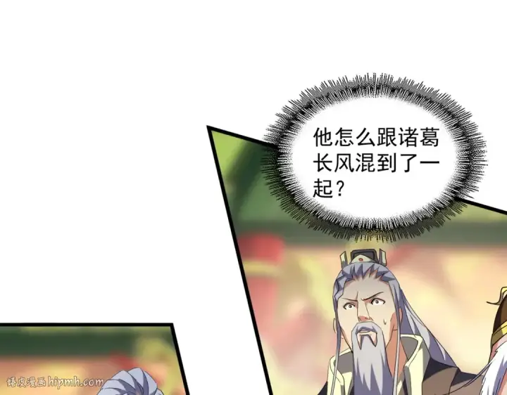 漫画《魔皇大管家》第252话 联合第24张图
