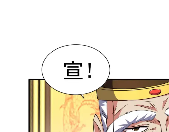 漫画《魔皇大管家》第252话 联合第27张图