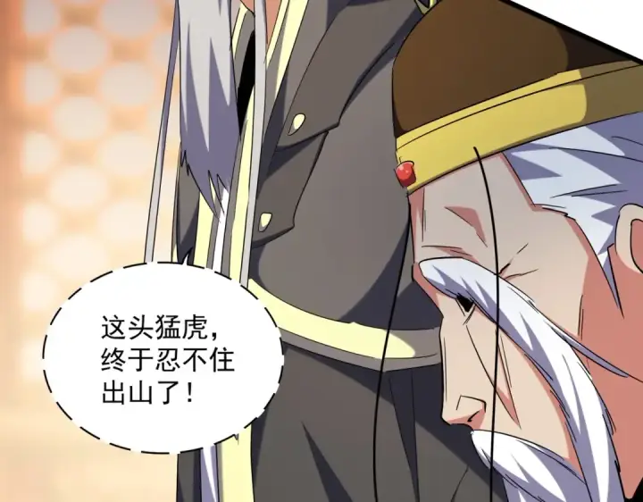 漫画《魔皇大管家》第252话 联合第29张图