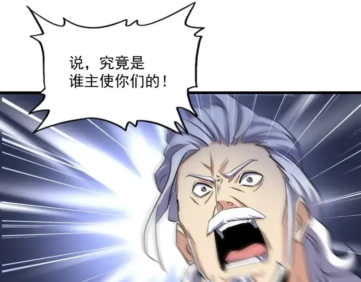 漫画《魔皇大管家》第252话 联合第3张图
