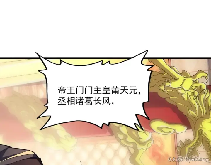 漫画《魔皇大管家》第252话 联合第32张图