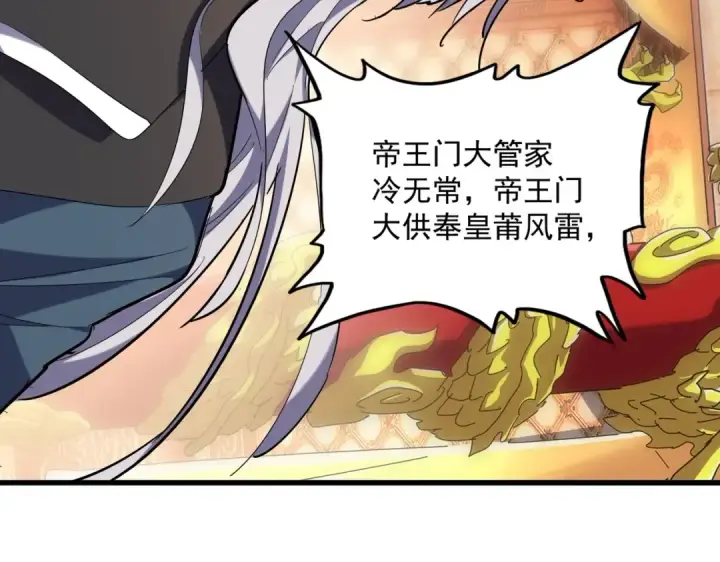 漫画《魔皇大管家》第252话 联合第35张图