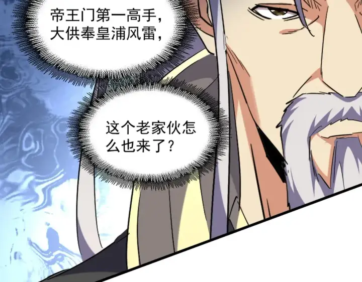 漫画《魔皇大管家》第252话 联合第39张图