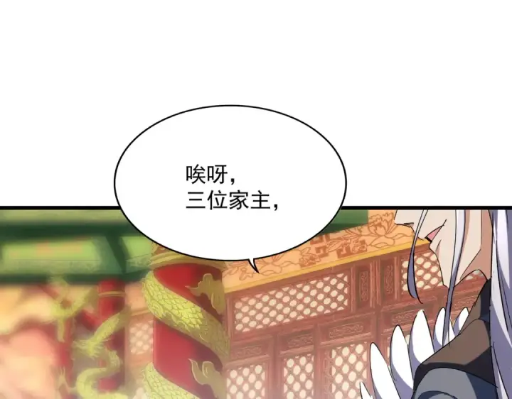 漫画《魔皇大管家》第252话 联合第43张图