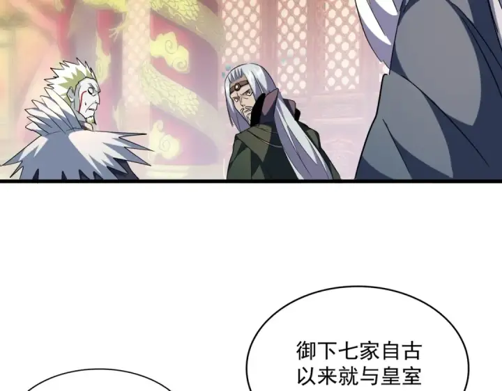 漫画《魔皇大管家》第252话 联合第44张图