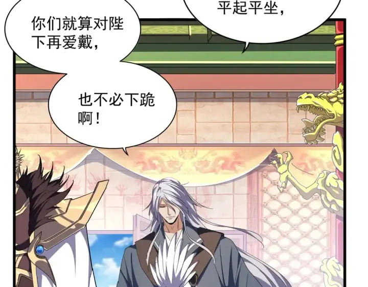 漫画《魔皇大管家》第252话 联合第45张图