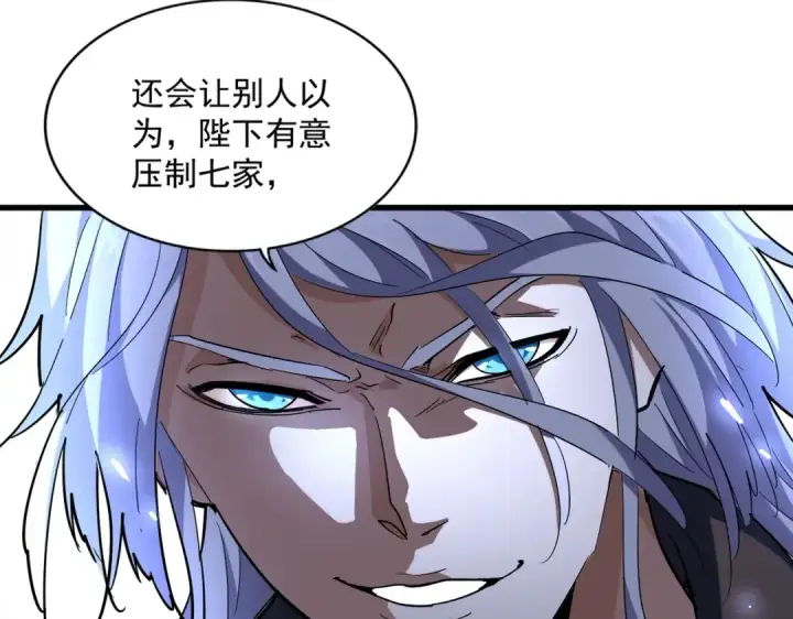漫画《魔皇大管家》第252话 联合第47张图