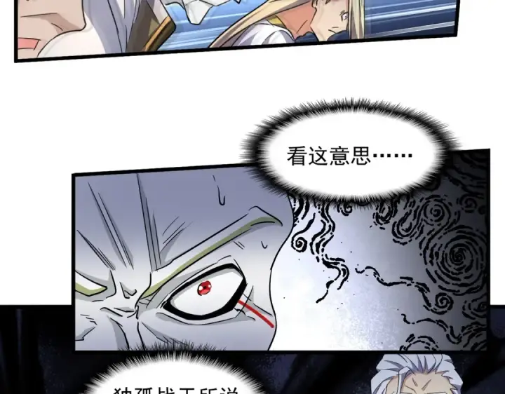 漫画《魔皇大管家》第252话 联合第5张图