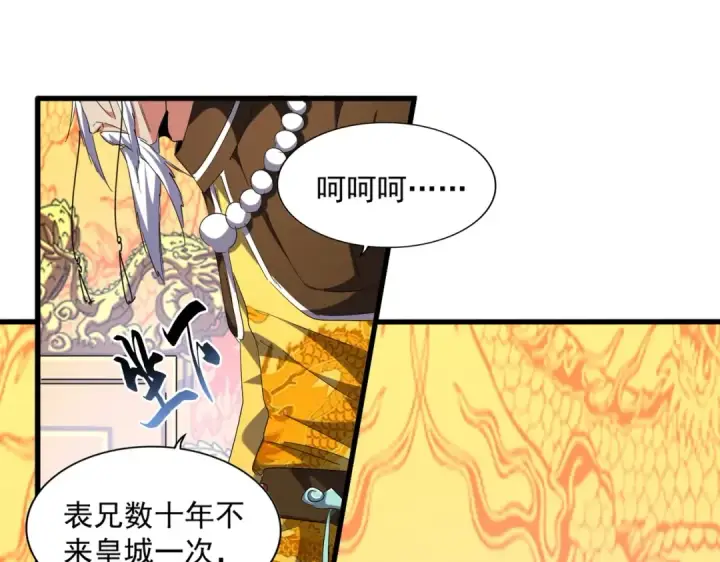漫画《魔皇大管家》第252话 联合第52张图