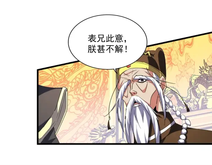 漫画《魔皇大管家》第252话 联合第58张图
