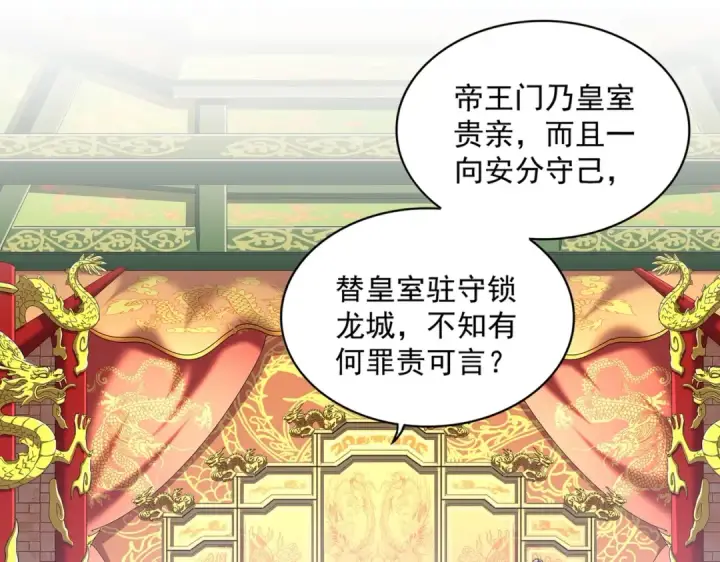 漫画《魔皇大管家》第252话 联合第59张图