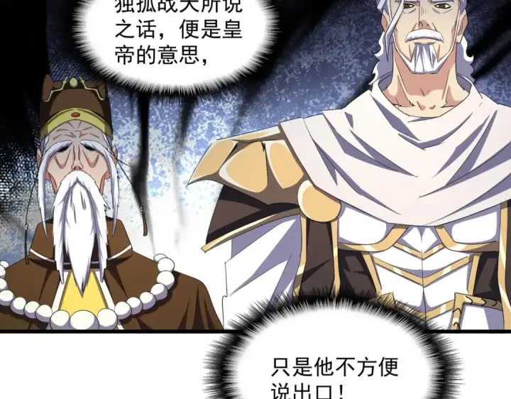 漫画《魔皇大管家》第252话 联合第6张图