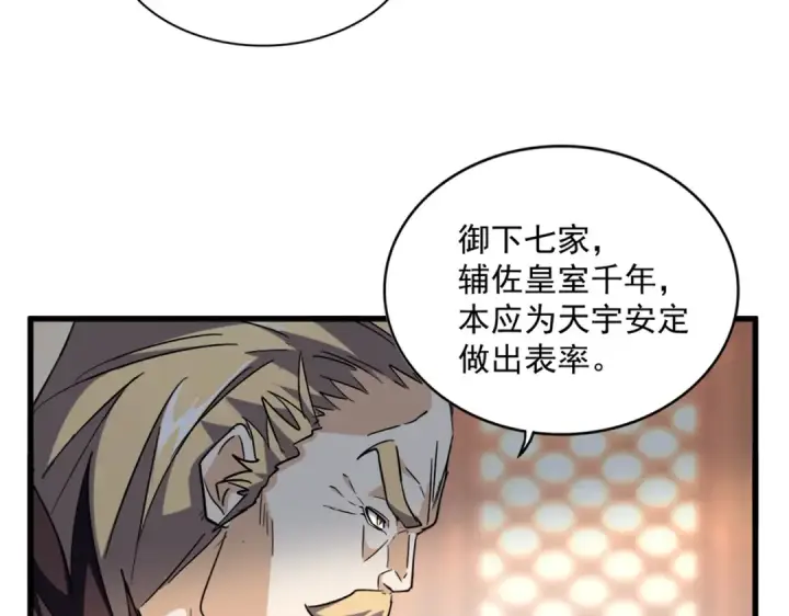 漫画《魔皇大管家》第252话 联合第61张图