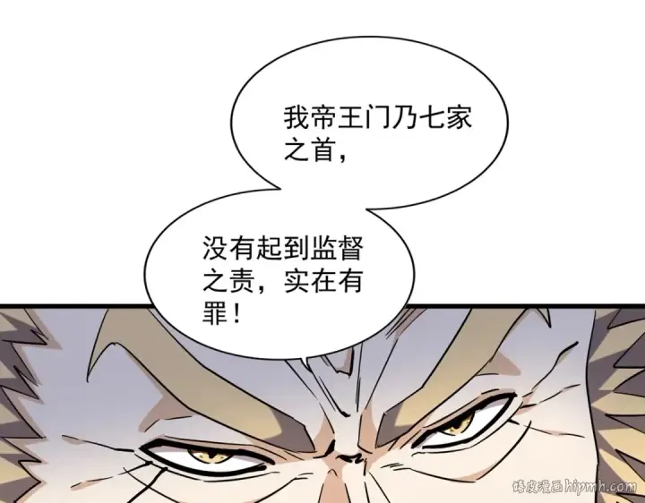 漫画《魔皇大管家》第252话 联合第64张图