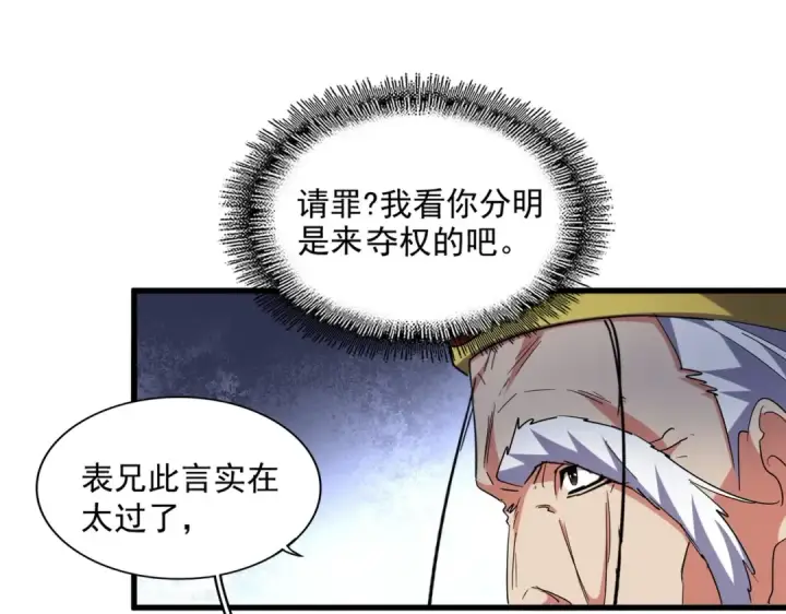 漫画《魔皇大管家》第252话 联合第68张图