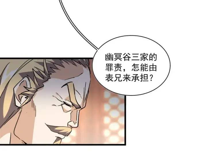 漫画《魔皇大管家》第252话 联合第69张图