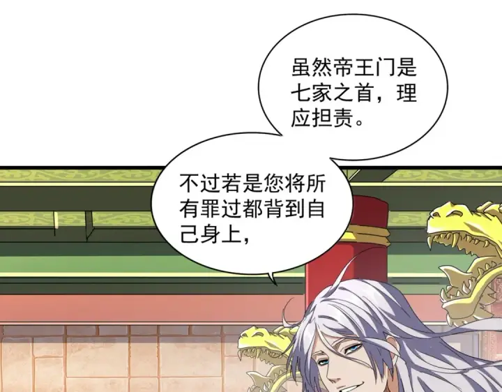 漫画《魔皇大管家》第252话 联合第71张图