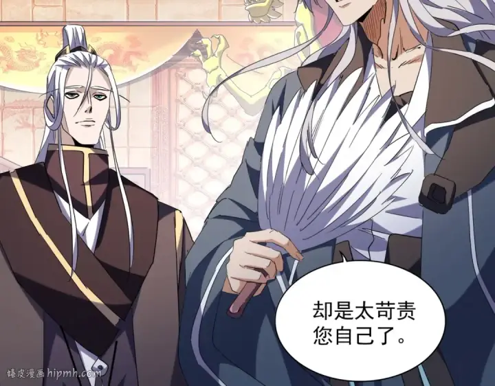 漫画《魔皇大管家》第252话 联合第72张图