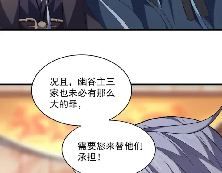 漫画《魔皇大管家》第252话 联合第73张图
