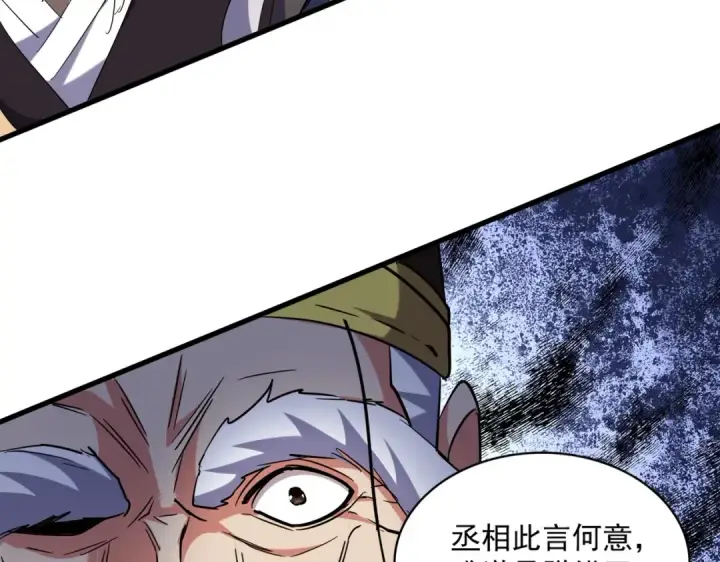 漫画《魔皇大管家》第252话 联合第75张图