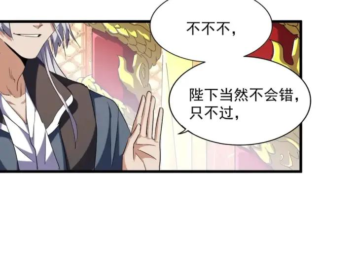 漫画《魔皇大管家》第252话 联合第77张图