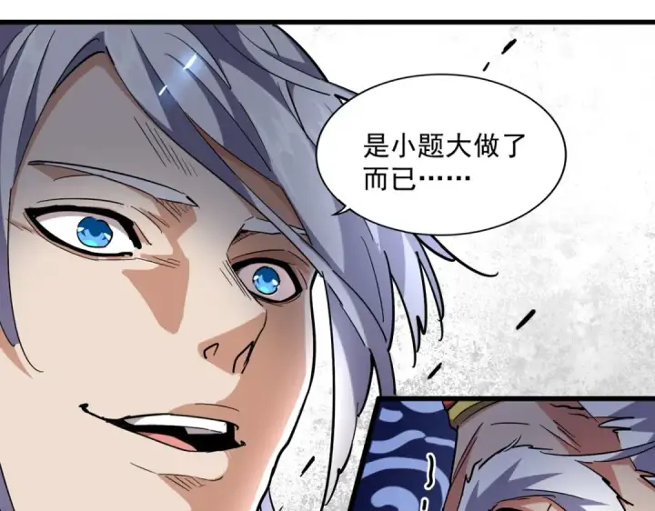 漫画《魔皇大管家》第252话 联合第78张图