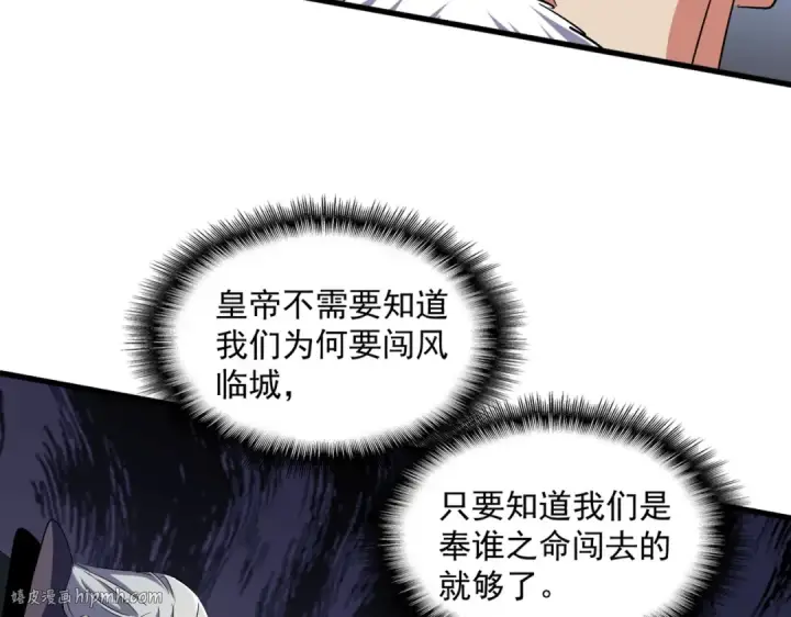 漫画《魔皇大管家》第252话 联合第8张图