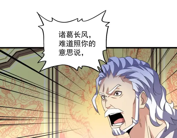 漫画《魔皇大管家》第252话 联合第81张图