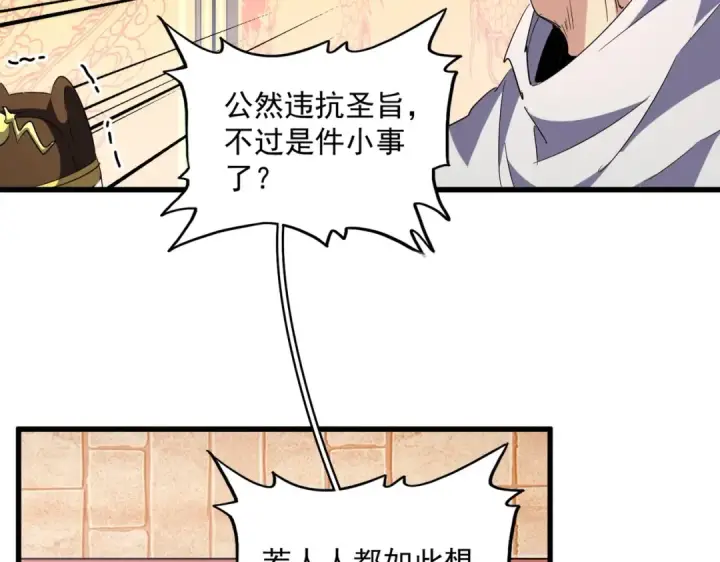 漫画《魔皇大管家》第252话 联合第82张图