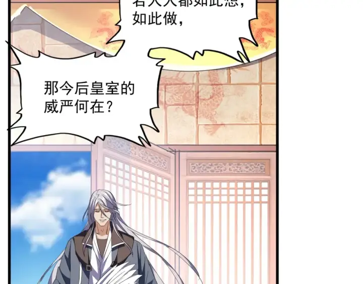 漫画《魔皇大管家》第252话 联合第83张图