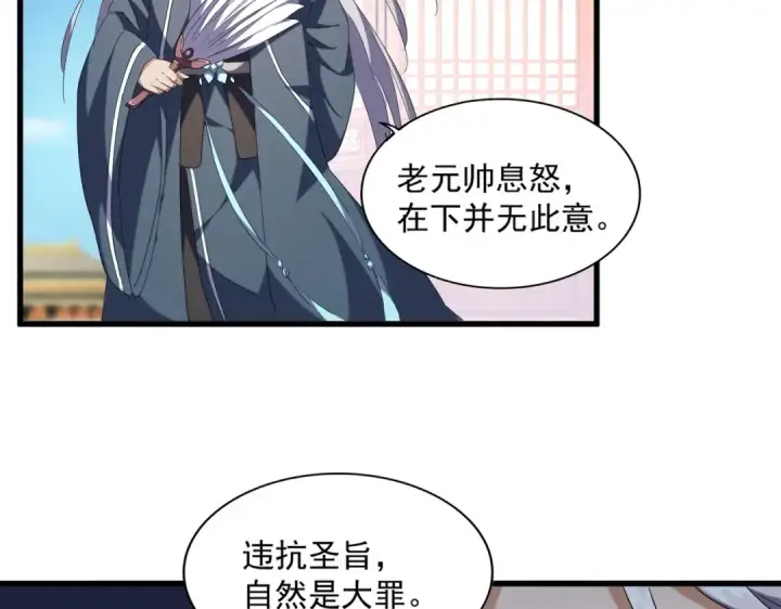 漫画《魔皇大管家》第252话 联合第84张图