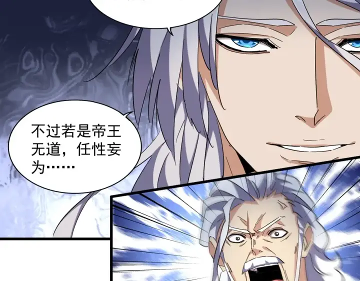 漫画《魔皇大管家》第252话 联合第85张图