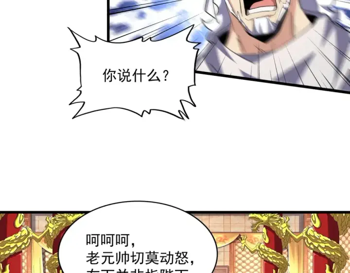 漫画《魔皇大管家》第252话 联合第86张图