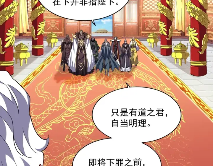 漫画《魔皇大管家》第252话 联合第87张图