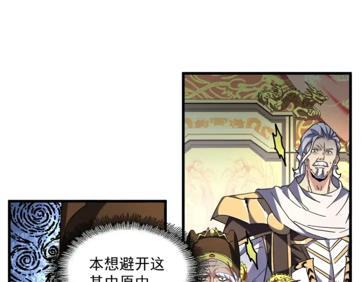 漫画《魔皇大管家》第252话 联合第90张图