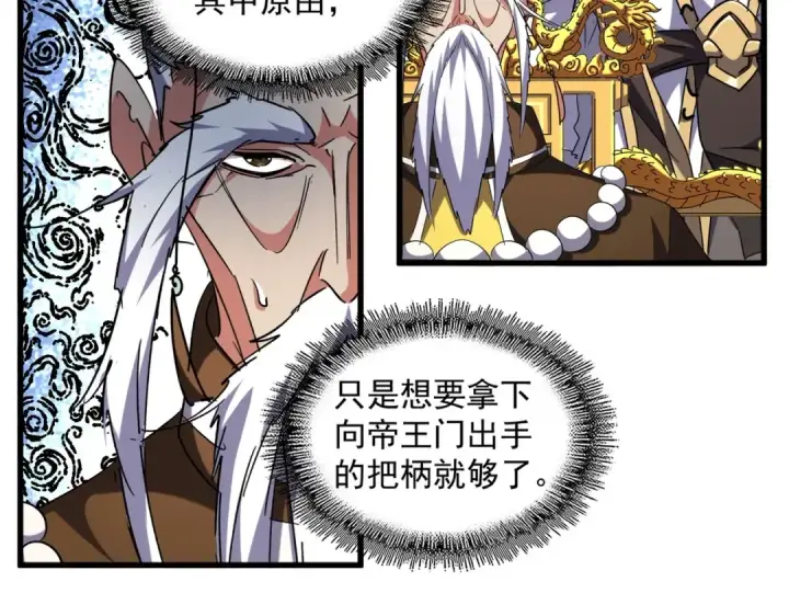 漫画《魔皇大管家》第252话 联合第91张图