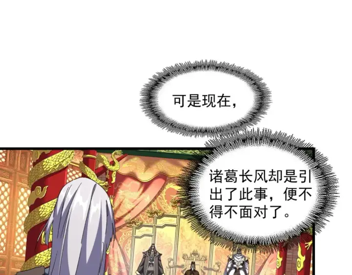 漫画《魔皇大管家》第252话 联合第92张图