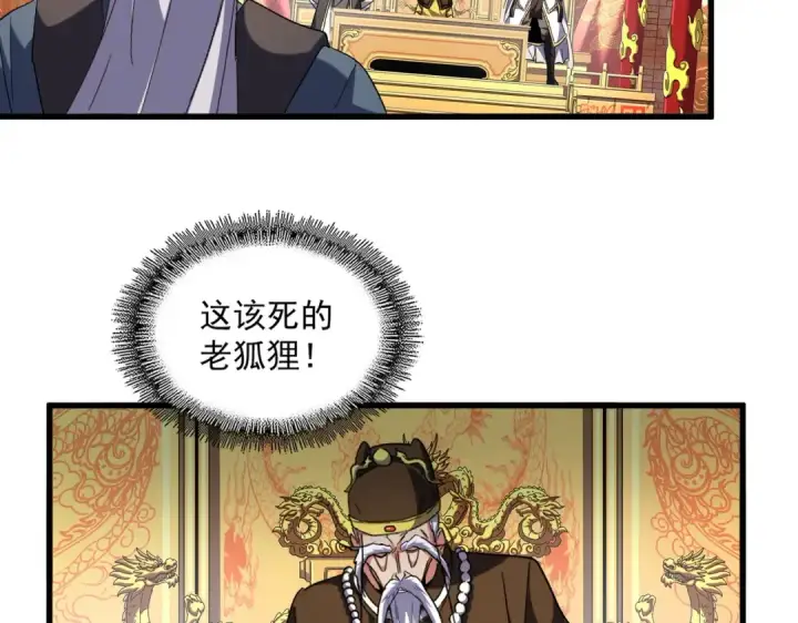 漫画《魔皇大管家》第252话 联合第93张图
