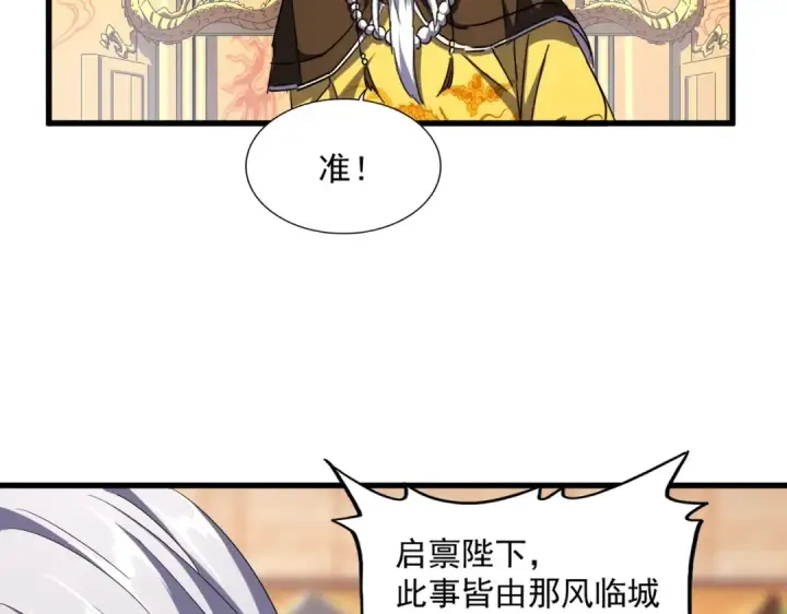 漫画《魔皇大管家》第252话 联合第94张图