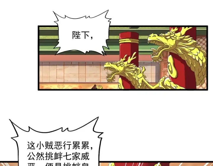 漫画《魔皇大管家》第252话 联合第98张图