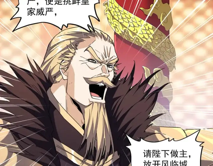 漫画《魔皇大管家》第252话 联合第99张图