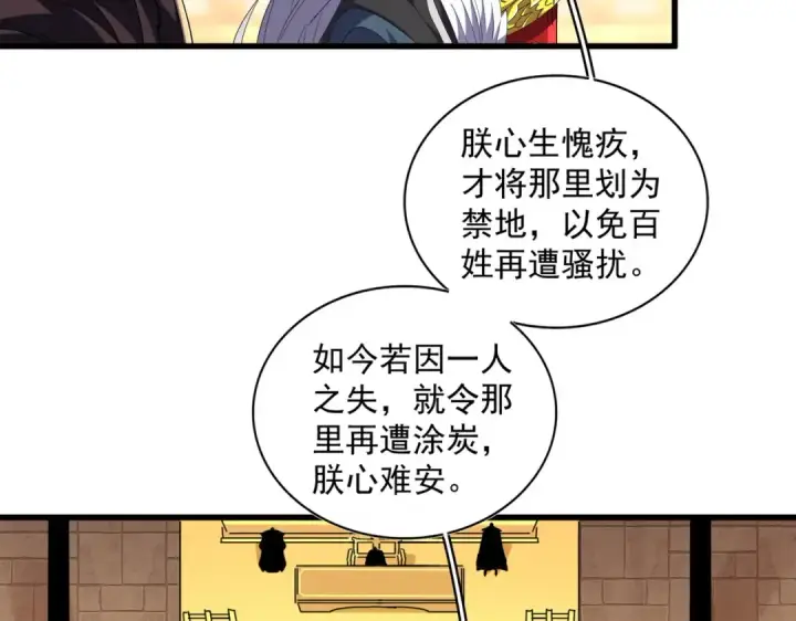 漫画《魔皇大管家》第253话 皇帝的支持第10张图
