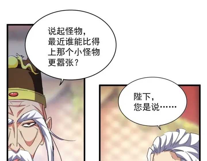 漫画《魔皇大管家》第253话 皇帝的支持第102张图