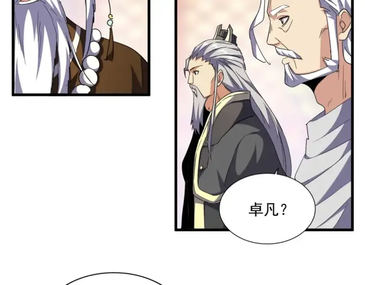 漫画《魔皇大管家》第253话 皇帝的支持第103张图